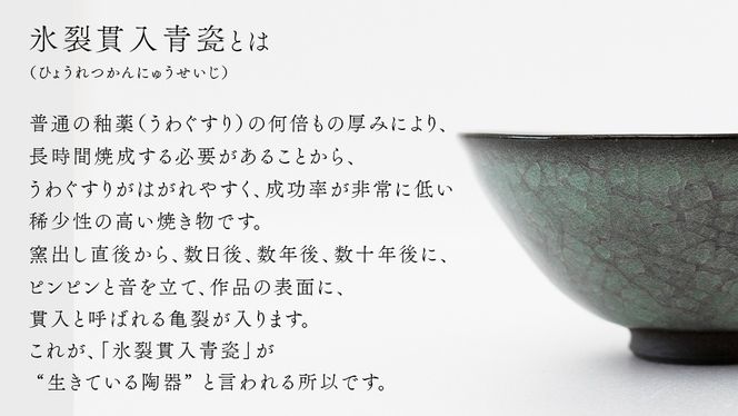 【氷裂貫入青瓷】抹茶茶碗 （小野寺裕司 作） 径13.4cm×高さ6.1cm | 茶碗 湯飲み 夫婦湯飲み 陶器 陶芸 お茶 食器 [EW42-NT]