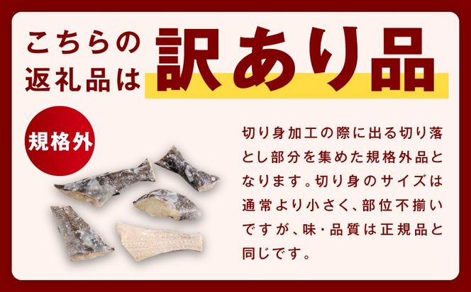 G4964 【規格外】銀鱈 西京漬け 切り落とし 2kg【訳あり サイズ不揃い 小分け 500g×4P 熟成 銀だら ぎんだら ギンダラ 海産物 魚 惣菜 西京焼き お酒のあて】