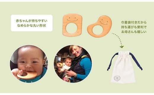 木のおもちゃ 歯がため 2個入 セット 巾着付き かわいい 歯固め 赤ちゃん ベビー 幼児 0歳から ギフト 包装 ラッピング プレゼント 贈り物 贈答 出産祝い 誕生日祝い のし 熨斗対応 受注生産品 山のくじら舎 高知県 安芸市 サクラ材 天然素材 安全 日本製 国産 口に入れても安心 植物性オイル 丸み 磨き にっこり 専用箱 乳児 おしゃべり期 歯茎 成長サポート 安芸市 高知県
