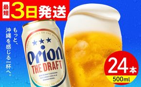 オリオン ザ・ドラフト 500ml×24缶 (6缶パック×4) オリオンビール 缶ビール ビール 500ml 24本 沖縄市 / リカーショップ コザ[BCDD002]