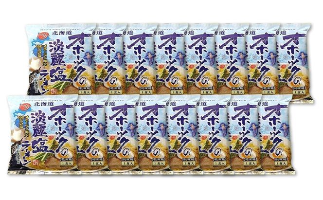 オホーツクの淡麗塩ラーメン16袋×1箱 [ラーメン 麺類 塩味 乾燥麺 つらら ]