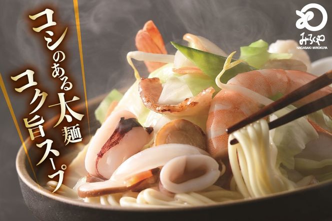 AI399 みろくや 長崎ちゃんぽん 10人前 [T-30 ちゃんぽん チャンポン 麺 めん スープ セット 詰め合わせ みろく屋 老舗 本場 長崎県 島原市 ]