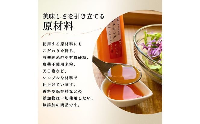 季節のオーガニック野菜ドレッシング2本セット　BR00076