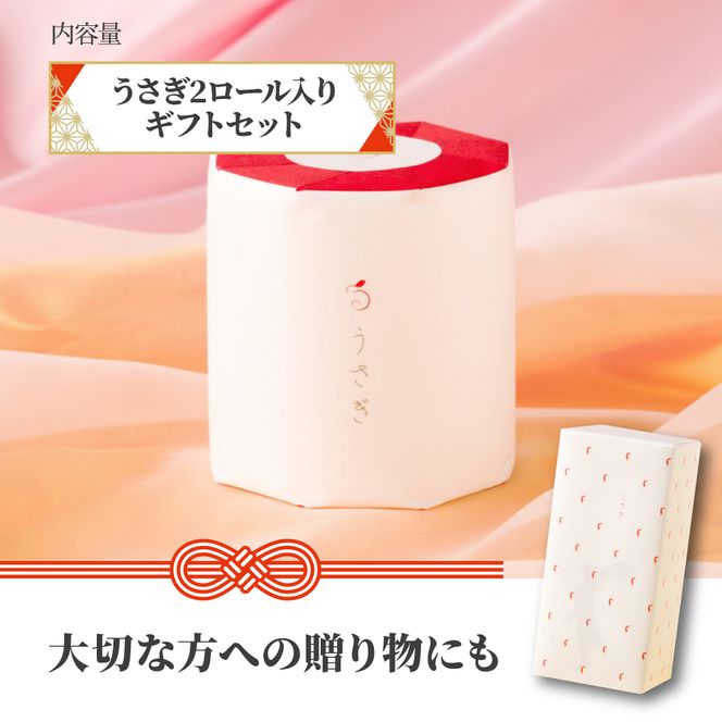 【望月製紙】トイレットペーパー 無香料 うさぎ2ロールギフトボックス 高級 トリプル(3枚重ね) 22ｍ やわらか 箱入り 贈答 プレゼント ギフト お祝い【望月製紙株式会社】 [BQAR005]