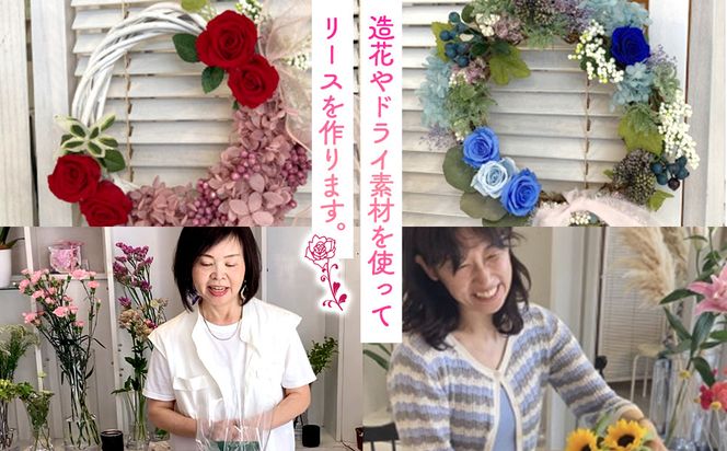 アーティフィシャルリース体験レッスン 【 フラワーアレンジメント 体験 チケット 神奈川県 小田原市 】 142069_HQ008