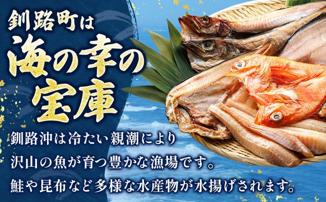 【訳あり】北海道産 厳選干物 6種 セット 【配送日時指定可能】（ほっけ 柳かれい 宗八かれい 糠さんま 八角 はっかく ししゃも こまい 氷下魚 キンキ メンメ スケソウダラ 開きニシン から6種類）干物 真空パック 干物セット ほっけ 無添加 国産 無添加 白身魚 冷凍 個包装 スピード発送 すぐ届くヒロセ すぐ発送 訳あり商品 北海道 釧路町 釧路超 特産品