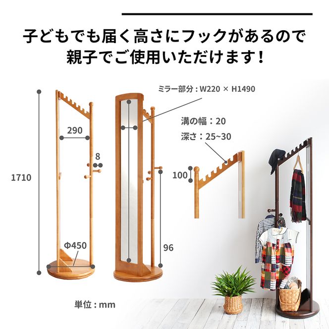 ミラー付き 回転ハンガーラック ハニーブラウン ハンガーラック 木製 インテリア 家具 おしゃれ