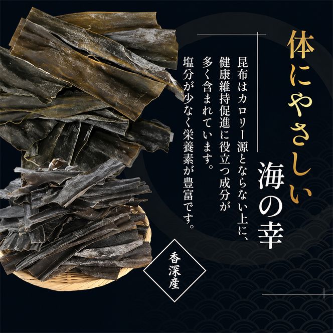 北海道 礼文島 香深産 天然 利尻だし昆布 150g×5袋［野崎水産］【 昆布 だし昆布 出汁こんぶ 天然 利尻昆布 香深産 海藻 和食 煮物 旨味 】