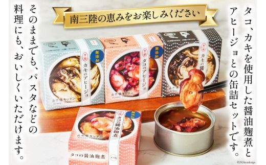 詰め合わせ 南三陸 魚市場キッチン 缶詰 4種 セット [南三陸さんさんマルシェ 宮城県 南三陸町 30ai0023] 缶詰め かんづめ 煮物 アヒージョ おつまみ つまみ おかず 備蓄 非常食