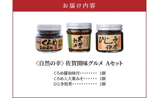 【E22018】自然の幸　佐賀関味グルメ　Aセット