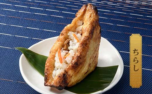 焼きいなり 5個入り 鶏ごぼう×3個 ちらし×2個 セット 食べ比べ 冷凍 焼きいなり寿司 いなり寿司 おいなりさん いなりずし  グルメ 国産 食品 復興 震災 コロナ 能登半島地震復興支援 北陸新幹線 F6P-1051