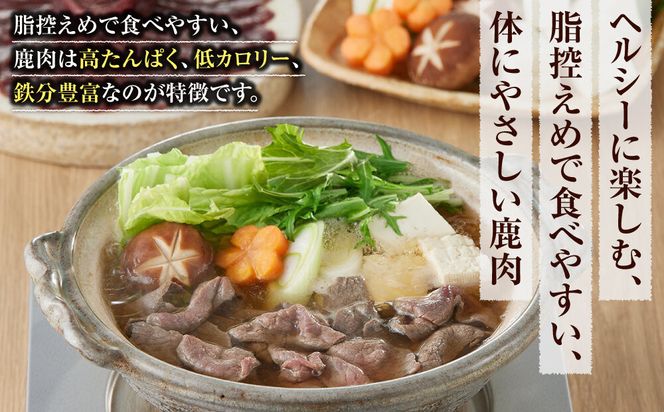 鹿肉 スライス 小分け 1kg【鹿肉 ジビエ しゃぶしゃぶ用 すき焼用 小分け 焼肉用 炒め物 ジンギスカン 人気 おすすめ 神奈川県 小田原市】 142069_HV005