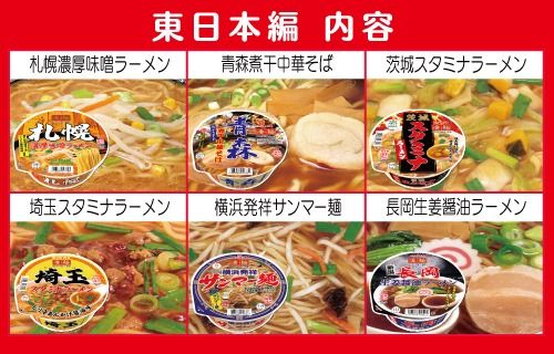 【数量限定】ニュータッチ 凄麺 福箱セット ご当地ラーメン 東日本編 西日本編 合計12食入り 【本社工場直送！】 ノンフライカップ麺 ヤマダイ 麺 ラーメン ご当地 詰合せ 詰め合わせ つめあわせ 数量限定 期間限定 ふるさと納税 13000円 カップ麺 返礼品 冬 らーめん カップラーメン インスタント 即席麺 非常食 保存食 常温 保存 防災 備蓄 ヤマダイ [AH012ya]
