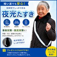 夜光タスキ 雑貨 日用品 防災グッズ 防災用品 