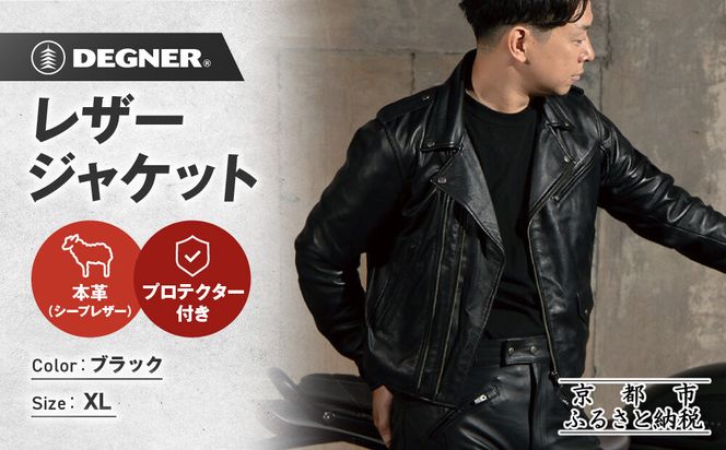【デグナー】レザージャケット[24WJ-4] XLサイズ｜京都 バイクギア 人気ブランド ジャケット バイク［ レザージャケット 革ジャン ジャケット 革 レザー 羊革 ツーリング シック ライダー バイカー おしゃれ かっこいい 人気 おすすめ 送料無料 ふるさと納税 ］ 261009_A-JR190VC05