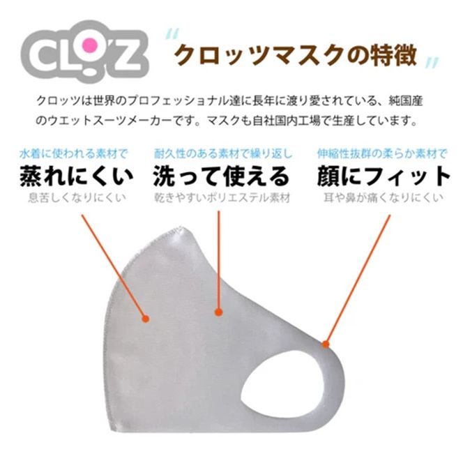 クロッツマスク2枚 4Lサイズ_2760R