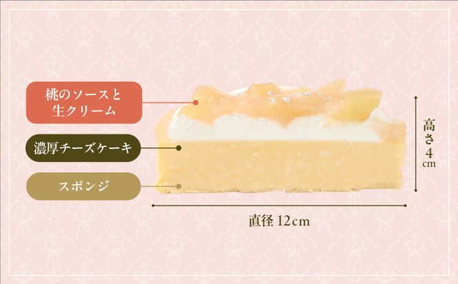 【京都フレーバーズ】濃厚チーズケーキ 白桃｜人気スイーツブランド ご褒美スイーツ［ 白桃チーズケーキ ホールケーキ 4号 冷凍 人気 おすすめ グルメ 洋菓子 ケーキ ギフト プレゼント 贈答 お取り寄せ 通販 送料無料 ふるさと納税 ］ 261009_B-XX11