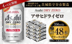 【 4ヶ月定期便 】 アサヒ ドライゼロ 350ml 24本 2ケース | ノンアルコールビール ノンアルコール ノンアル ノンアルビール 糖質ゼロ 糖質 糖質制限 カロリーゼロ ゼロカロリー