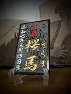 【誕生記念、出産祝いに】黒御影石　オリジナル命名プレート