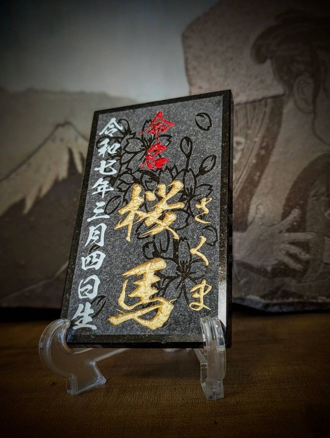 【誕生記念、出産祝いに】黒御影石　オリジナル命名プレート