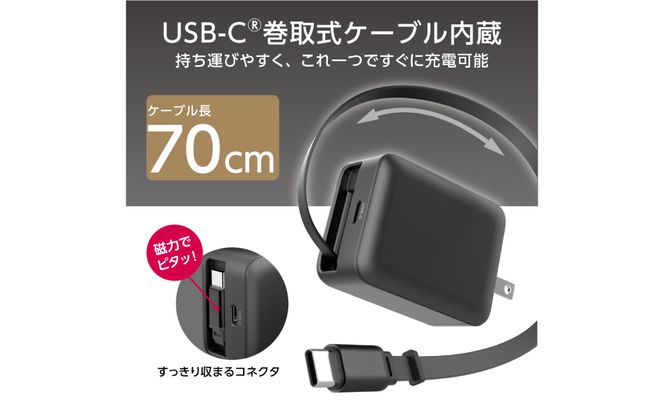 巻取式USB-Cケーブル内蔵急速USB充電器65W（ブラック） 【kw0232-0078-1】