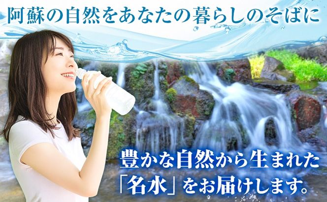 阿蘇の名水 選べる 500mL×24本 計12L 2L×9本 計18L 九州ネクスト株式会社《30日以内に出荷予定(土日祝除く)》 熊本県 南阿蘇村 白川水源 水 ペットボトル ミネラルウォーター 飲料水 備蓄水 湧水---sms_kyunm_30d_26_13000_24p---