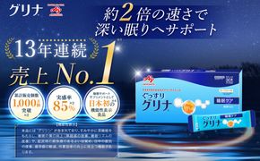 ＜定期便＞睡眠サポートサプリ、13年連続売り上げNO.1 、愛用者数274万人突破、味の素グリナ(R)（機能性表示食品） スティック30本入り×8回発送（約240日分）| 三重県 三重 四日市市 四日市 四日市市ふるさと納税 四日市ふるさと納税