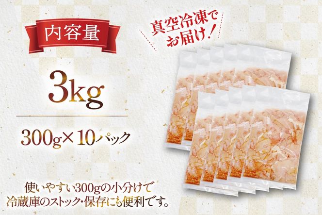 鶏肉 はらみ 宮崎県産 若鶏 ハラミ 300g 10p 計 3kg セット [TRINITY 宮崎県 日向市 452061343] 小分け 真空パック サガリ