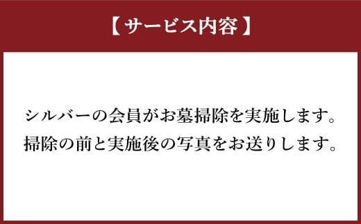 お墓の管理業務 1回/年 お墓代理清掃 お墓清掃作業サービス
