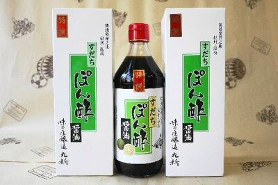 特撰 すだちぽん酢醤油 3本セット【しょうゆ 濃口醤油 こいくち 刺身 さしみ ぽん酢 詰め合わせセット】_S6107n