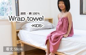 G3466 【スピード発送】ラップタオル 子供用 58cm ピンク