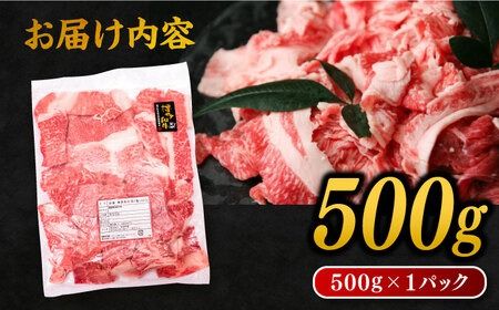 博多 和牛 切り落とし 500g 糸島市 【幸栄物産】牛肉 肉じゃが すき焼き 炒め物 用 [ABH002] ランキング 上位 人気 おすすめ