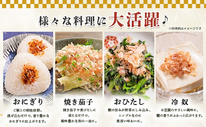 かつおぶし 鰹本枯節 小分けパック ３袋 計18パック 計36g - 国産 鰹 カツオ かつお 鰹節 本枯節 かつお節 かつおぶし 削り節 個包装 使い切り ご飯 おにぎり だし 早い スピード発送 7日程度 早く 届く 森田鰹節 高知県 香南市 常温 mk-0049