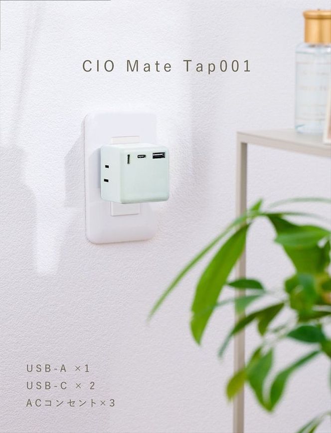 CIO 充電器 電源タップ コンセント マルチタップ 急速充電 タイプC タイプA Mate Tap001 エアリーパープル｜小型 軽量 おしゃれ 便利 [2690]