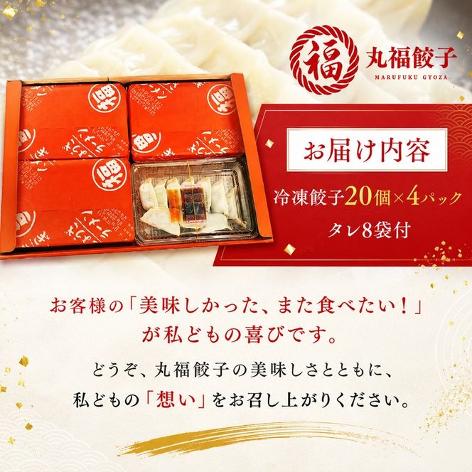 丸福餃子　海老餃子4パックセット 夕飯 晩御飯 惣菜 つまみ おかず お酒のお供 冷凍餃子 冷凍 冷凍惣菜 