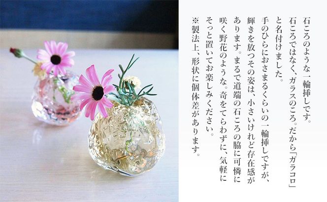 ガラコロ 一輪挿し（タン）　インテリア 雑貨 花瓶 一輪挿し 硝子 ガラス 手作り ギフト プレゼント 贈り物 九十九里町 千葉