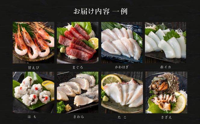 新鮮なお魚を捌いた日に冷蔵で発送！お刺身セット 約2人前 3回定期便（1月、5月、9月） / 刺身 盛り合わせ 新鮮 冷蔵 お刺身 セット 寿司ネタ お寿司 お魚 刺身盛り合わせ【城崎温泉 おけしょう鮮魚】【お電話で希望の配送日時を確認しますので受取安心】