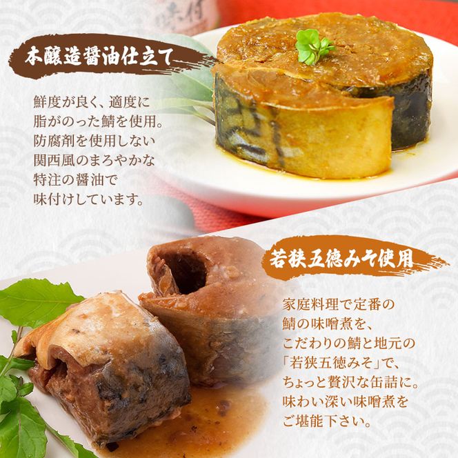 サバ缶 5種45缶 食べ比べ セット さば 缶詰 おかず 惣菜 ごはんのお供 常温保存 備蓄