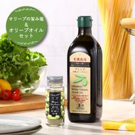 赤屋根オリーブの実と葉入り 旨み塩 ＆ 有機栽培オリーブオイル ブレンド セット 食用油 植物オイル 調味料 味付け フルーティ 生食用オリーブ油 エキストラバージンオリーブオイル 