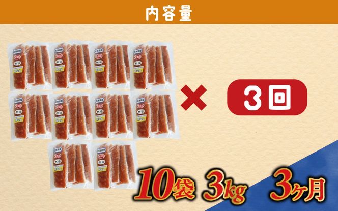 3ヶ月連続お届け 訳あり 無塩 秋鮭ハラス切り身(300g) 10袋 | 骨なし うすしお さけ サケ しゃけ シャケ サーモン 個包装 訳アリ 料理 お弁当 おかず 秋 海鮮 魚介 冷凍 サーモンハラス 旬 ギフト 送料無料 お取り寄せグルメ 富山 滑川市 国産 300g 300グラム 6kg 6キロ