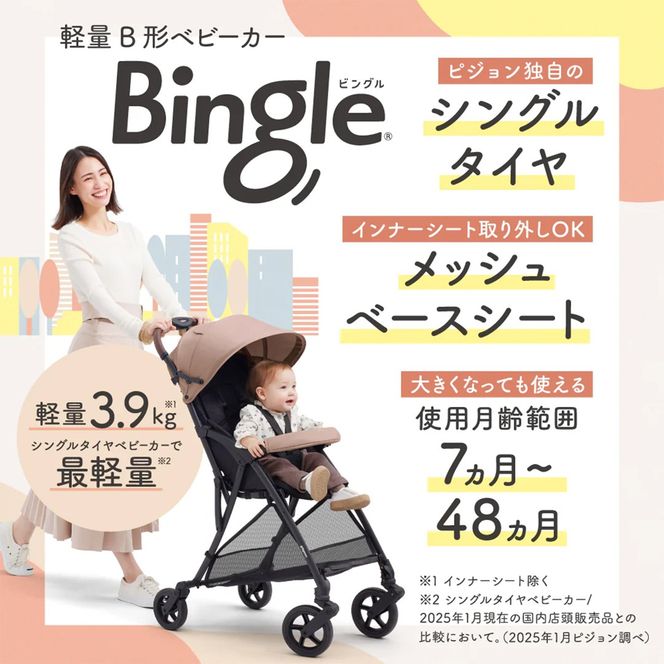 【 ピジョン 】 ベビーカー ビングル ＢＢ５ モーヴグレー pigeon 軽量 折りたたみ コンパクト b型 ベビーバギー バギー ベビー用品 赤ちゃん用品 便利グッズ 便利アイテム [BD196-NT]