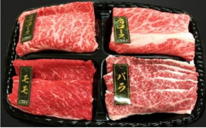 熊野牛 すき焼き懐石 4種盛り【mtf432A】