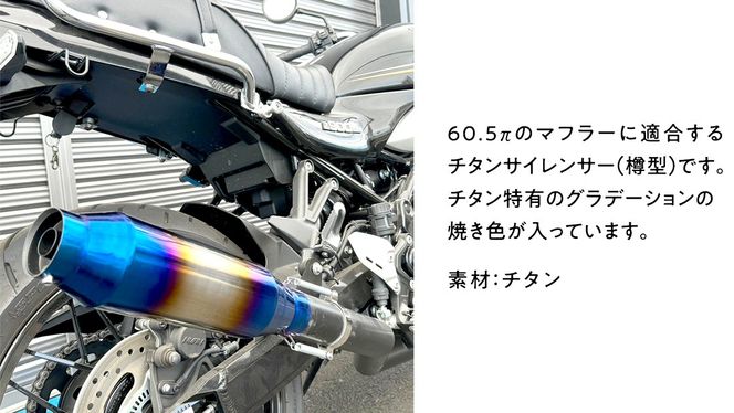 チタンサイレンサー（樽型） 60.5π ブルーグラデーション バイク パーツ 部品 マフラー サイレンサー 汎用 カスタム [EU19-NT]