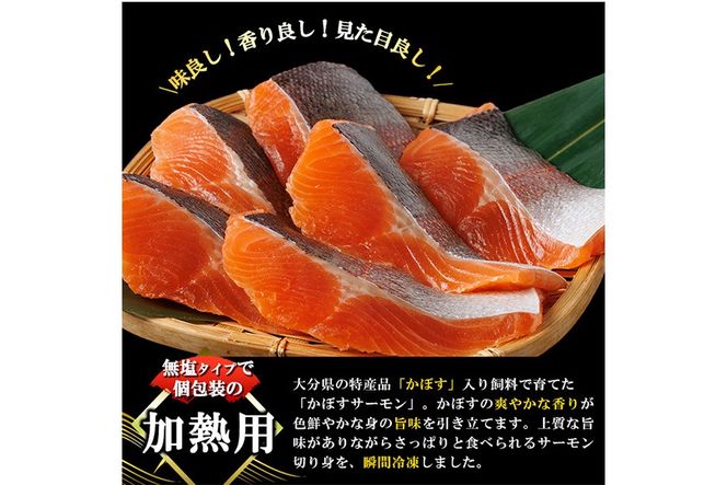＜ 期間限定 ＞ 大分 かぼすサーモン 切り身 (計6切) かぼす サーモン 魚 切身 無塩 冷凍 養殖 国産 個包装 大分県 佐伯市【EA33】【トーワ】