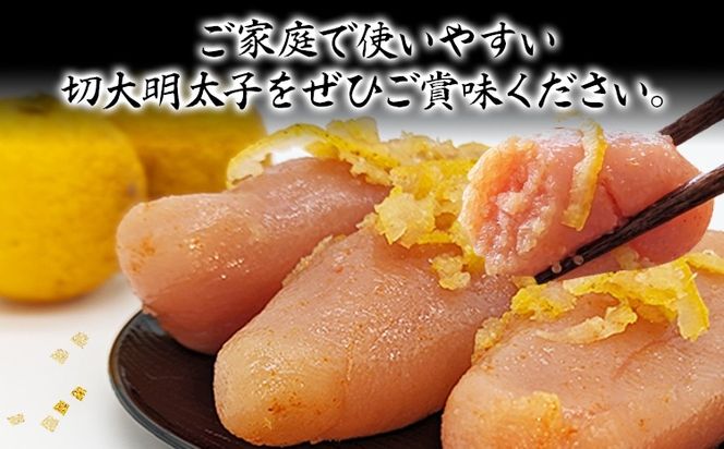 明太子 辛子明太子ゆず皮入り切大 500g ゆず 柚子 切れ子 切子 切大 大きめ 訳あり 無着色 博多 福岡 お取り寄せ グルメ ご飯のお供 おつまみ お弁当 パスタ 家庭用 大容量 鮮鼓堂 めんたいこ