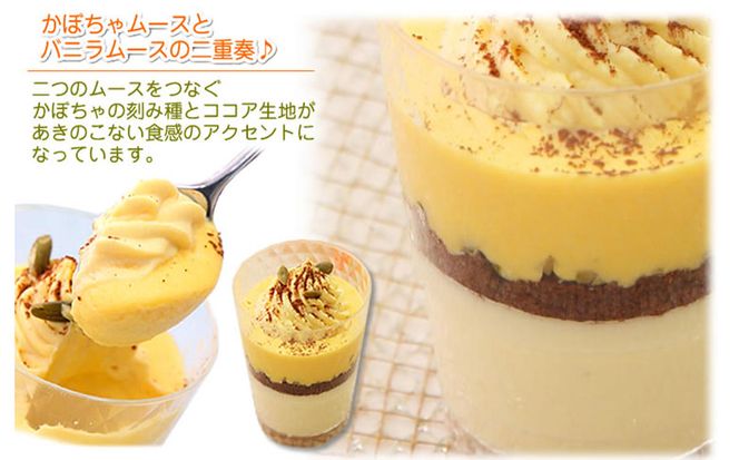 ＜ 11月10日までの受付 ＞ 北海道 かぼちゃのケーキペアセット 北海道新ひだか町のオリジナルケーキ