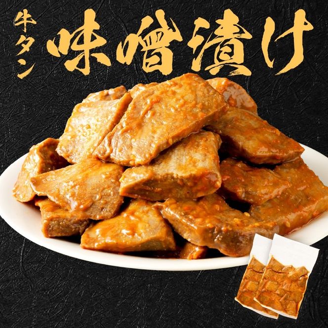 【やわらかい部位(タン元)のみ使用】厚切り牛タン800g(味噌漬け200g×4パック)《牛タン 牛肉 牛 肉 お肉 焼肉 焼き肉 厚切 小分け 牛タン厚切り》【2405A09904】