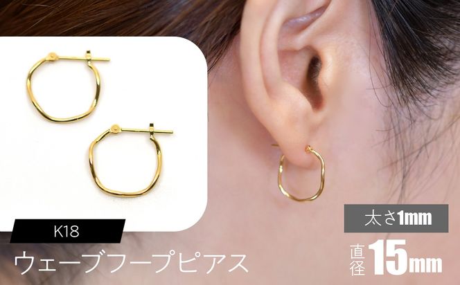 K18 ウェーブフープピアス 太さ1×15mm F•C-0075 SWCA018-1x15mm