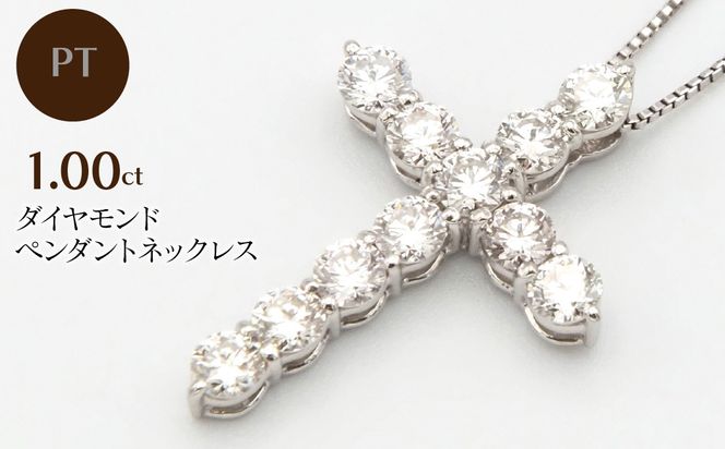 PT900/PT850　1.00ctダイヤモンドペンダントネックレス HH-020115 SWBT031-a