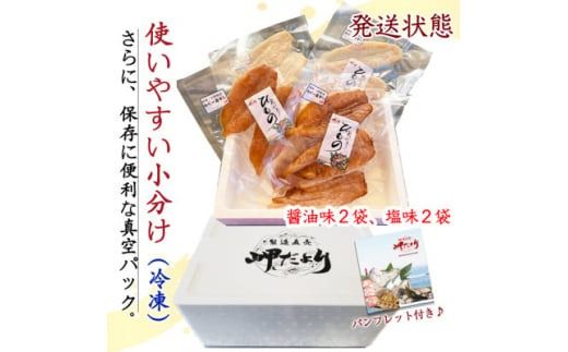 岬だよりの＜愛知県産＞ふぐ干物セット(130g×4袋)